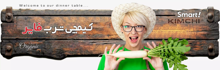کیمچی ترب اسمارت ترشی