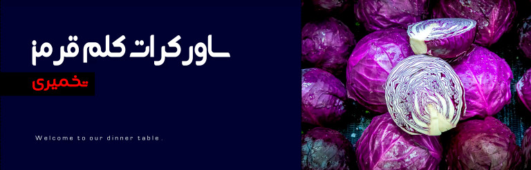 ساورکرات