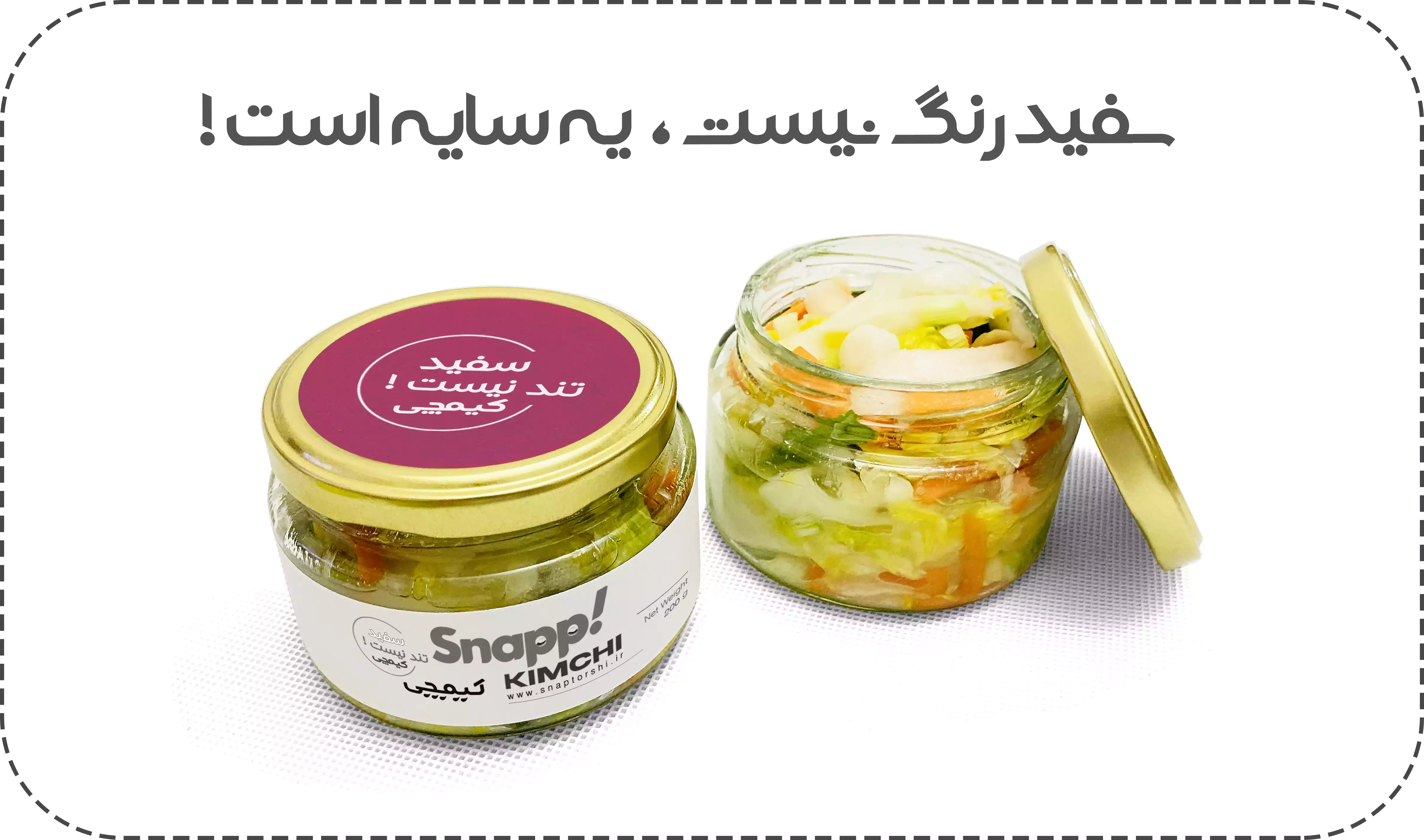 کیمچی سفید باهار