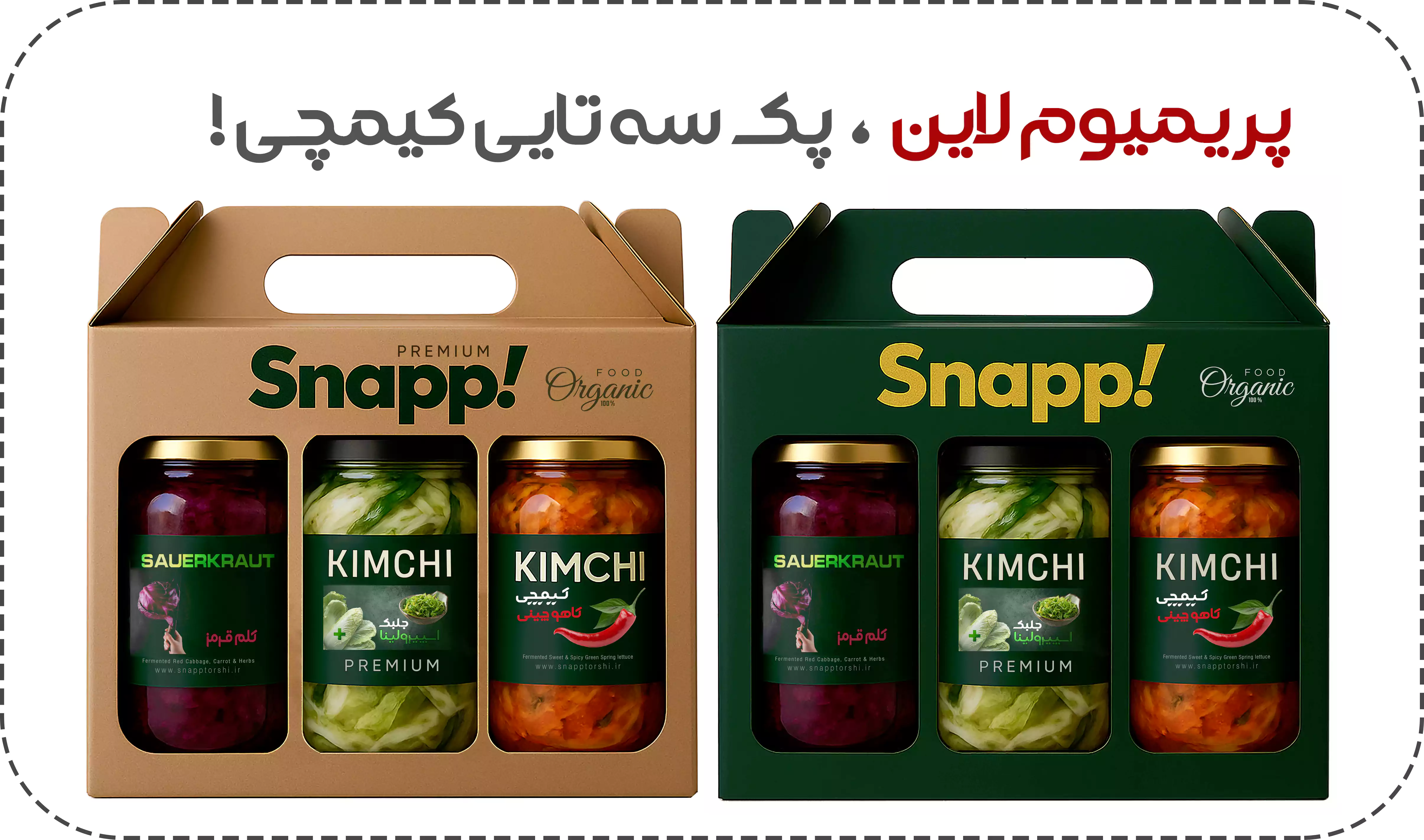 پک سه تایی کیمچی