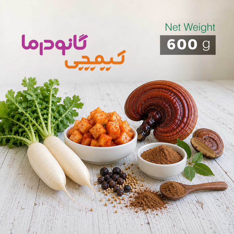 کیمچی ترب با قارچ گانودرما